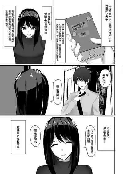 Hitozuma, Netorareru | 被強奸的人妻