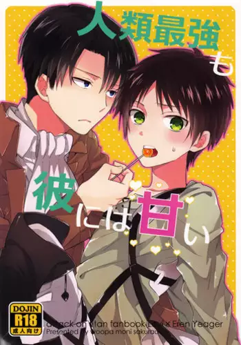 (C84) [woopa (Sakurada Moni)] Jinrui Saikyou mo Kare ni wa Amai (Shingeki no Kyojin)