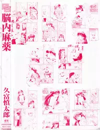 [Hisatomi Shintarou] Nounai Mayaku