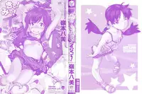 [Ryoumoto Hatsumi] Kite! Mite! Ijitte!