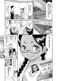 [Momonosuke] Kasshoku Shoujo Complex [Digital]