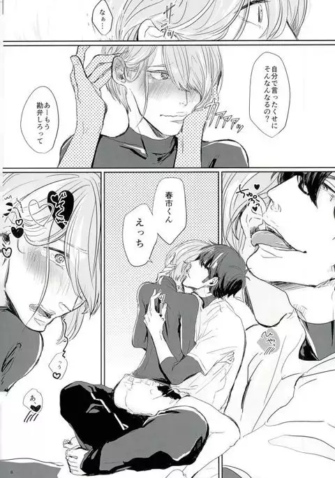 はるいちいいちち