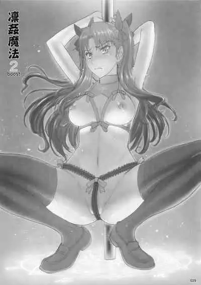 (C95) [High Thrust (Inomaru)] Rinkan Mahou -Soushuuhen- (Fate/stay night) [Chinese] [B·C漢化]