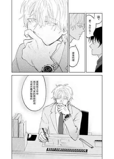 Kaji Daikou no Babumi Zeme | 家务代理男妈妈攻