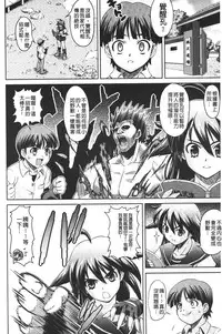 [Gattsun] Zecchou full throttle! | 絶頂油門到底催落去! [Chinese]