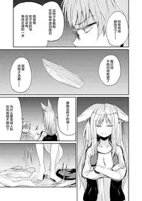 Boku to Kitsune no Kami-sama no