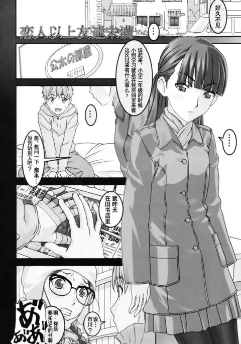 Koibito Ijou Tomodachi Miman