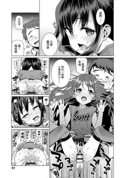 Shoujo Konkatsu Jidai | 少女婚活时代