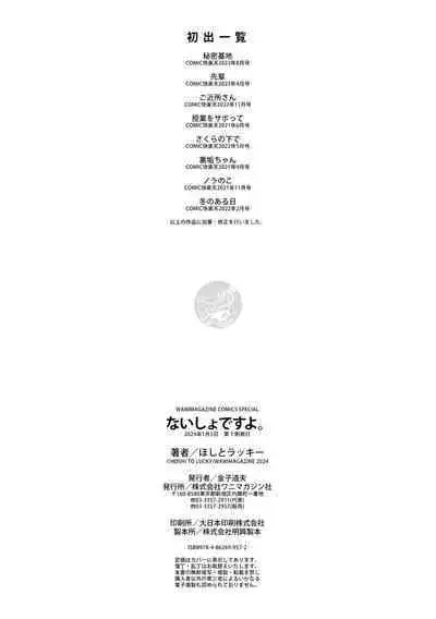 Naisho desu yo. - Between You&ME