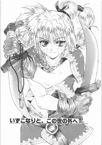 (C71) [Toko-ya (HEIZO, Kitou En)] Kashimashi (Chrono Cross, Inuyasha)