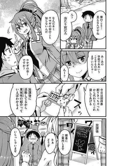 Houkago no Sangatsu Usagi-tachi Returns