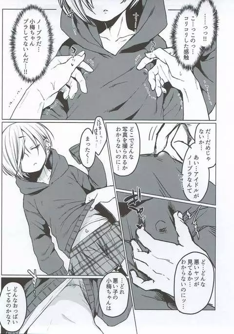 Shirasaka Koume o Tsukamaeta, Hazu Datta