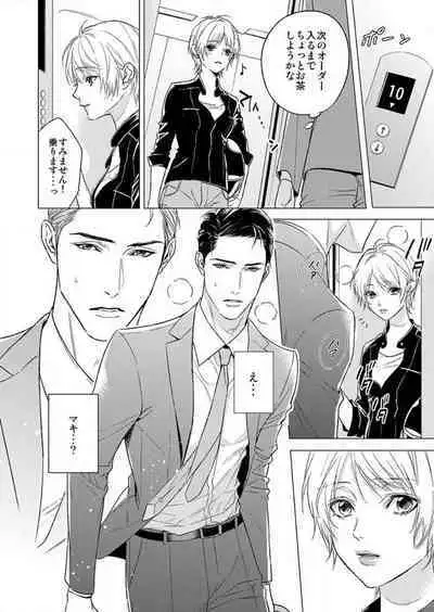 Furin Shoya, Yurusarenai Koi ni Oboreru Karada... 1-6