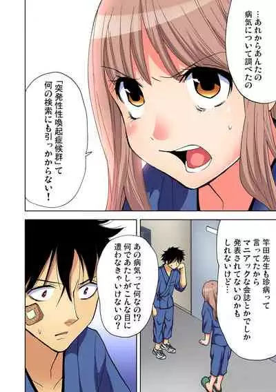 Yaranai to Shinjau Yamai!? ~Totsuzen Hatsujou Suru Kare ni Furimawasareru Atashi