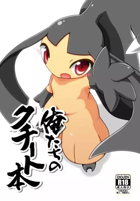 クチートアンソロジー！