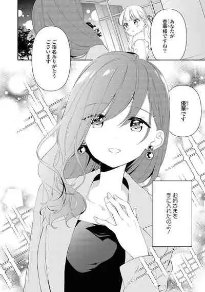 Les Fuuzoku Anthology Repeater