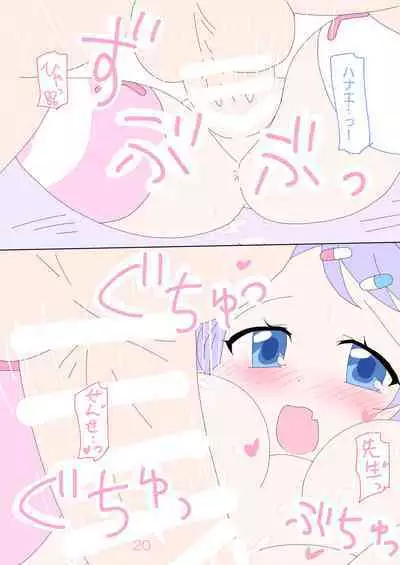 Hanae, Sensei o Iyashimasu!