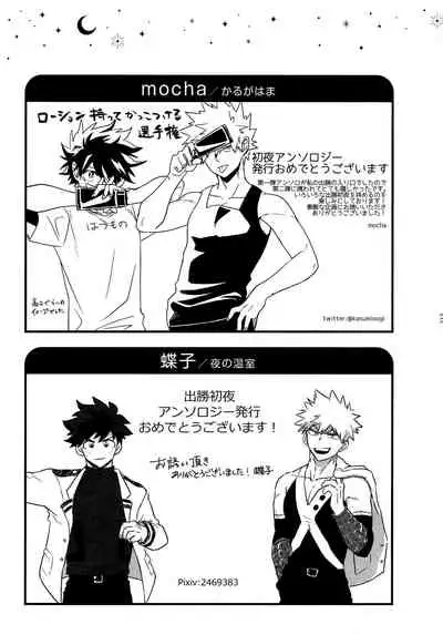 [Kanon (Tuna)] [tsuujouban] DeKatsu Shoya Anthology「Darling×Knockout!!」(Boku no Hero Academia)