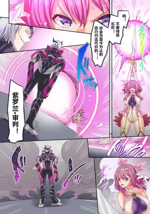 Senkou Tenki Felicia ~Nerawareta Hyoui Henshin Heroine no Nikutai~