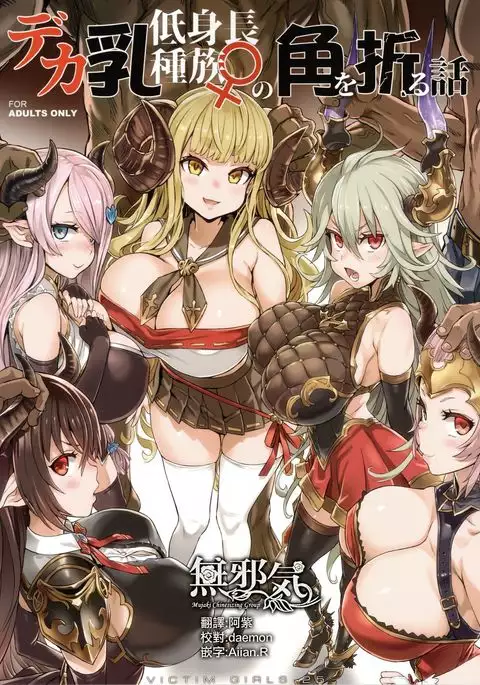 VictimGirls25 Dekachichi Teishinchou Shuzoku no Tsuno o Oru Hanashi