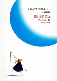 (C60) [Circle Credit(Benjamin)] Nightly Festival