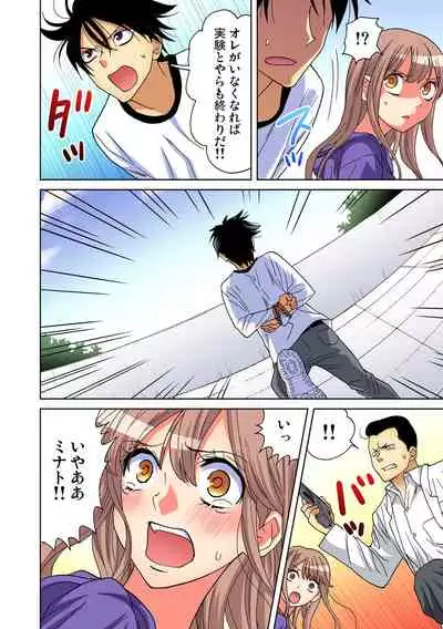 Yaranai to Shinjau Yamai!? ~Totsuzen Hatsujou Suru Kare ni Furimawasareru Atashi