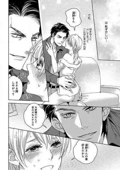 Kowamote Zetsurin Joushi to Dekiai Office H