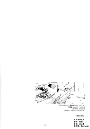 Musashi no Ijiraremonotachi no Soushuuhen II