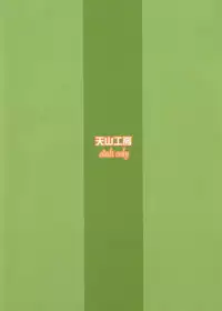 (C64) [Tenzan Factory (Tentyu-maru)] Goddess Pleasure Life (Oh my goddess!)