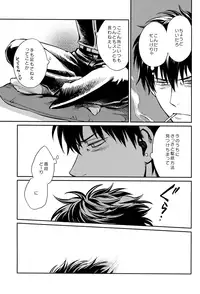 (SPARK8) [3745HOUSE, tekkaG (Mikami Takeru, Haru)] No Talking Man (Gintama)
