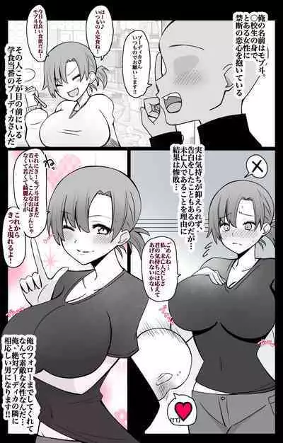 "Chaldea Gakuen BB Channel-bu" Ch.4