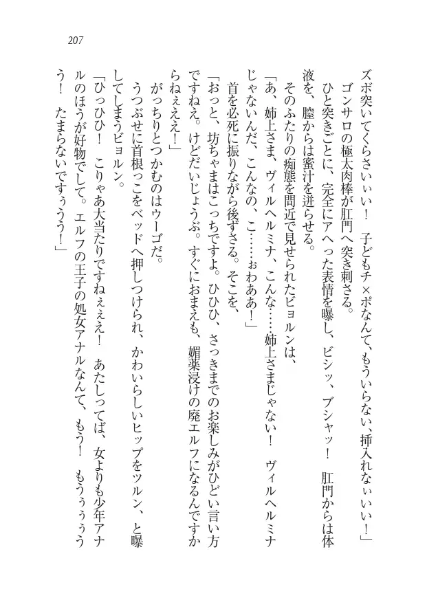 Houjou no Reizoku Elf: Ubawareta Oukoku