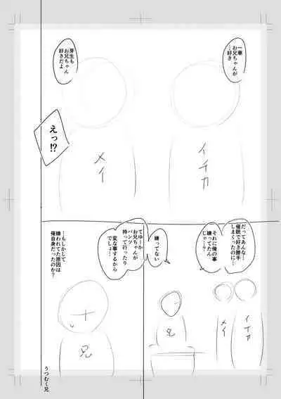 Imouto Saimin Appli - SISTER HYPNOSIS app