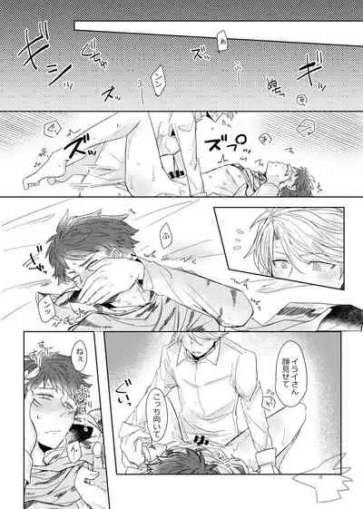 Seme ni Naritai Tora