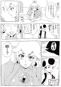 [Ninnindo (Tonsuke)] Momoman 2 (Super Mario Brothers) [Digital]