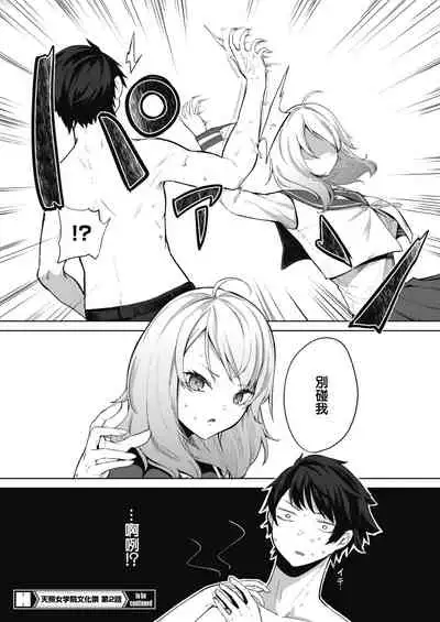 Amaterasu Jogakuin Bunkasai Ch. 2