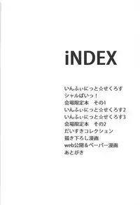 (C84) [Otona Shuppan (Hitsuji Takako)] IS Soushuuhen (IS <Infinite Stratos>)