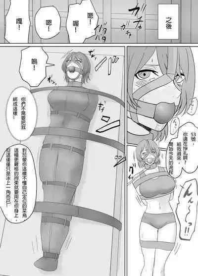 Kouzaki on the first day of imprisonment