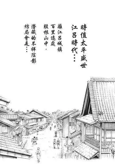 Araxa Ninpo-Cho Volume. 3 | 霰草忍法帖 3