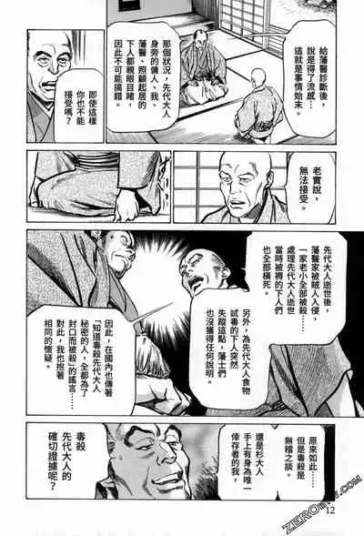 [Hazuki Kaoru] Tenpou Momoiro Suikoden 3 [Chinese] [青文出版]