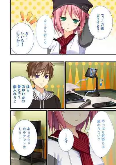 性春カルテット ～ねぇ、私じゃダメかな?～ モザイクコミック総集編