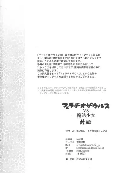 Fellatiosaurus VS Mahou Shoujo Zenpen