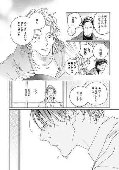 Kurikaeshi Ai no Oto