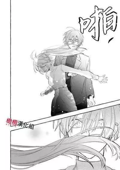 Sukui, Sukuware | 乞救之噬，覆食殆尽 Ch.1-5