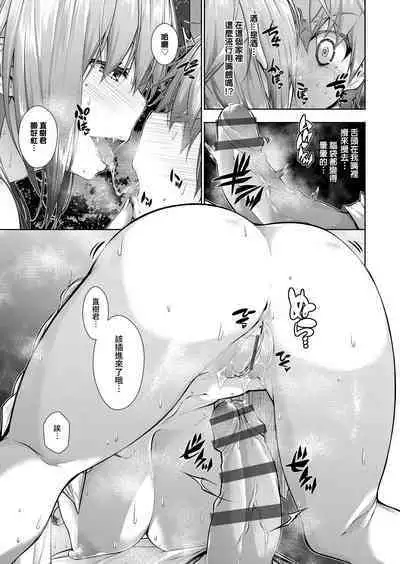 Natsuyasumi Oshimai | 暑假 完結