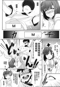 [Gensou Hack (Zephi)] DoM to Nurse-san! (MM!) [Chinese] [CE家族社]