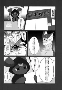 (Kansai! Kemoket 6) [TUMBLE WEED (Itameshi)] Ninnin no Himitsu (Pokémon)