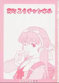 [Gorgeous Takarada] Orikou Channel