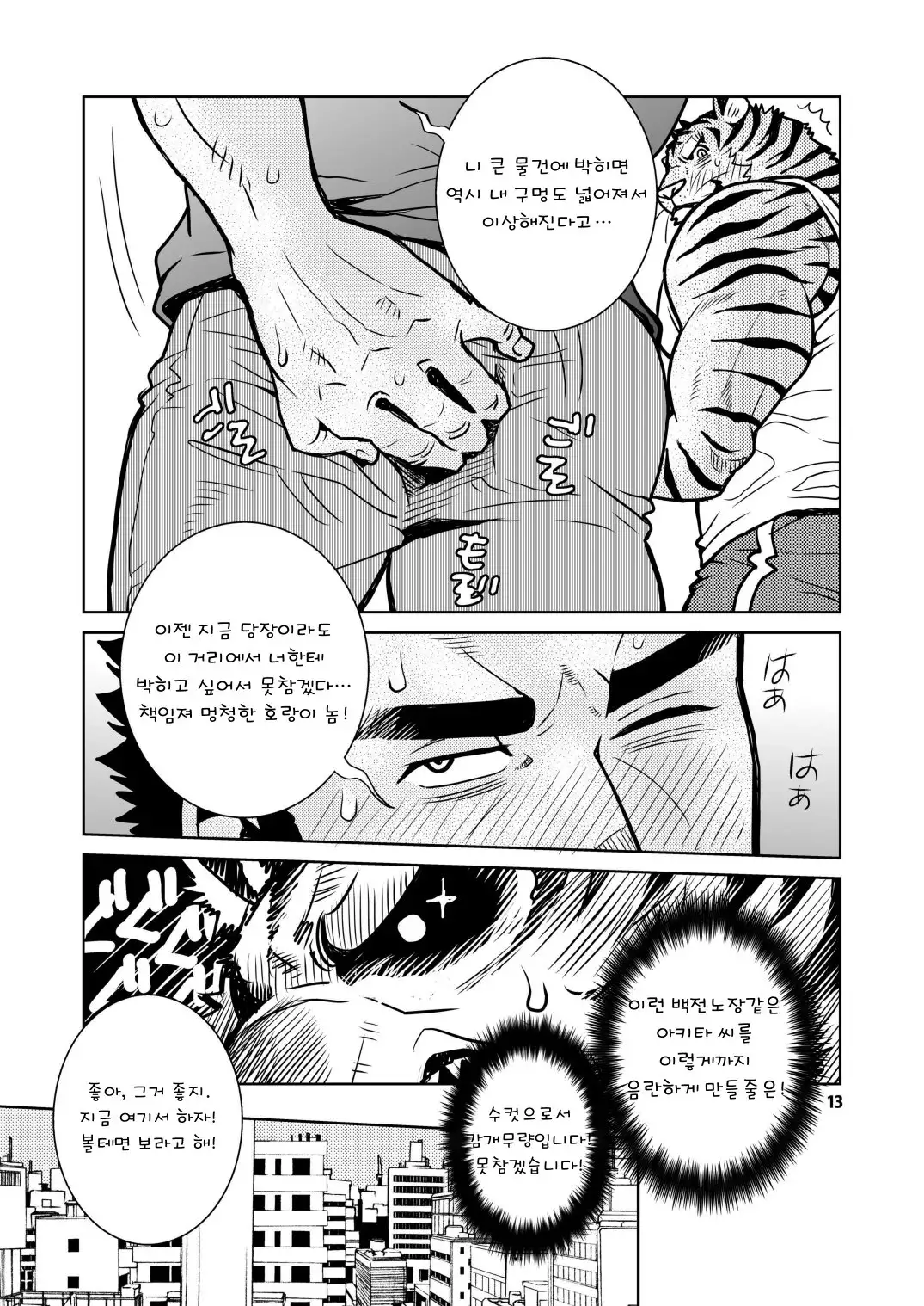 Rinjin Trouble 2 | 이웃 트러블 2