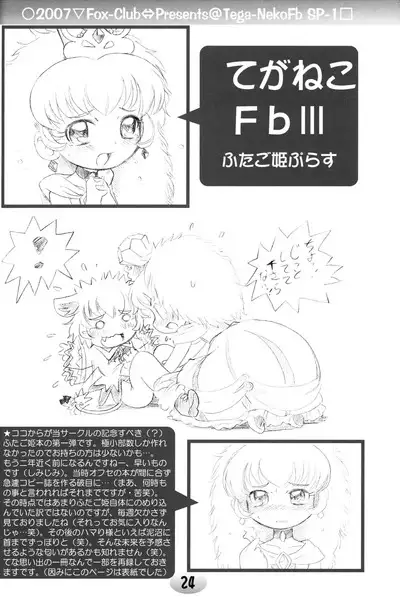 TeGa-NeKo Fb/SP Futago Hime Plus